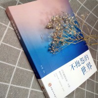 不抱怨的世界正版包邮书籍正能量成功励志 人生哲学读物心灵鸡汤正能量哲理故事包容修行自控力情绪心理学情绪掌控术畅销书