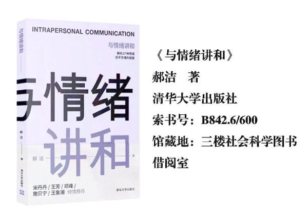 探索内心世界：五本书教你掌握情绪管理