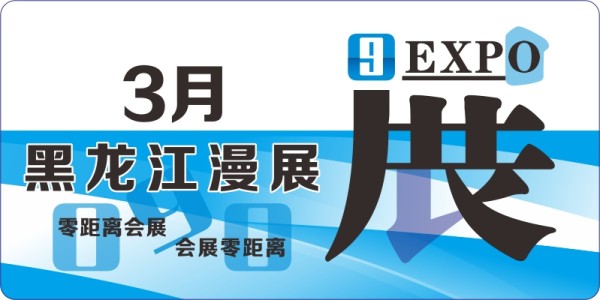 3月黑龙江动漫排期