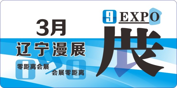 3月辽宁动漫排期