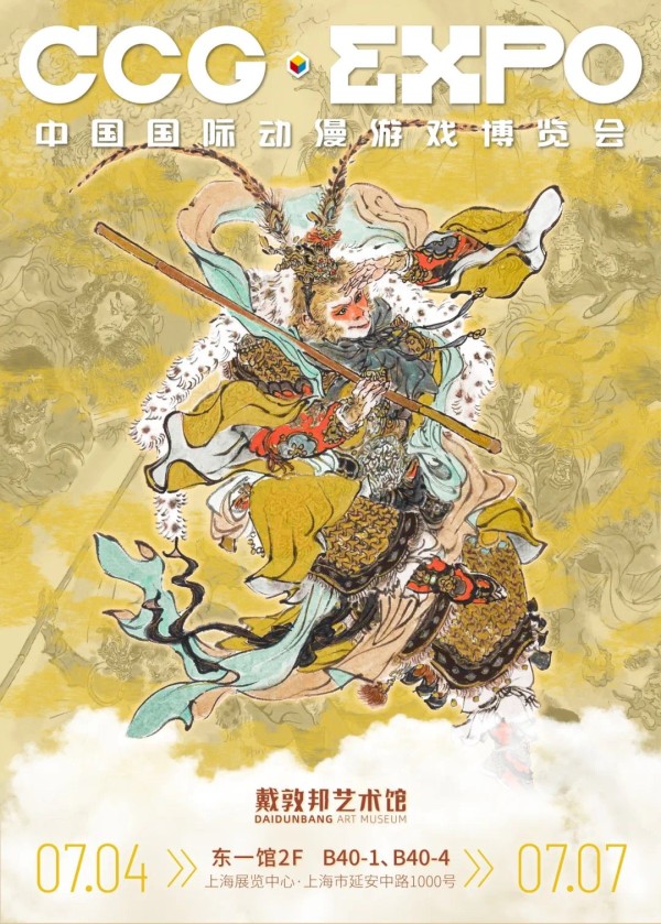 戴敦邦艺术馆 X CCG20周年限定官方联名珍藏版大师版画，限量300件 