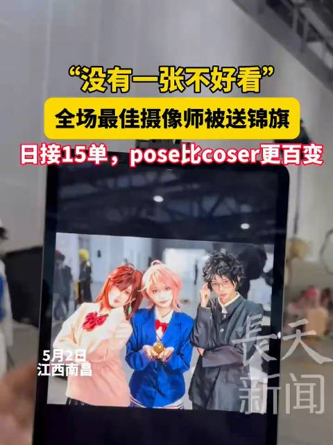 南昌动漫展上最佳摄像师被送锦旗