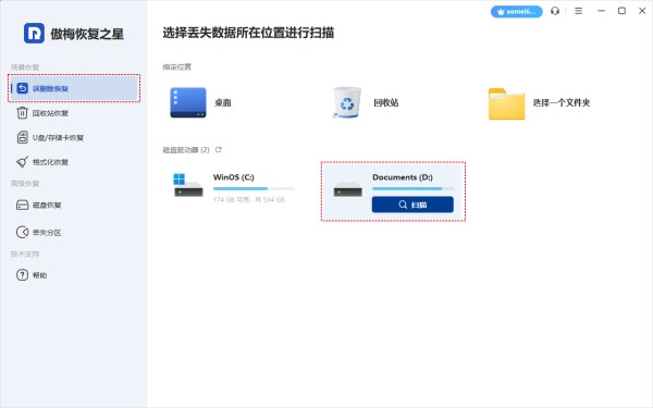 选择丢失数据的磁盘/分区 > 单击“扫描”