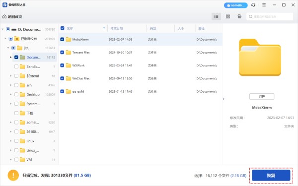 将这些恢复的文件保存在新位置