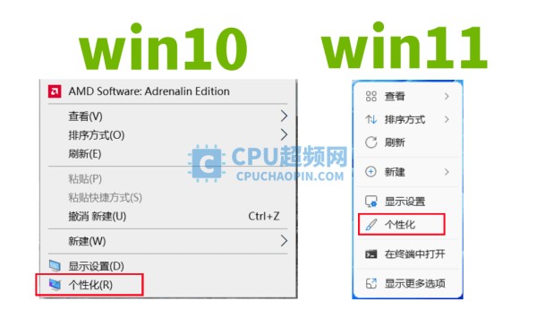 右键菜单选择“个性化”界面示意图