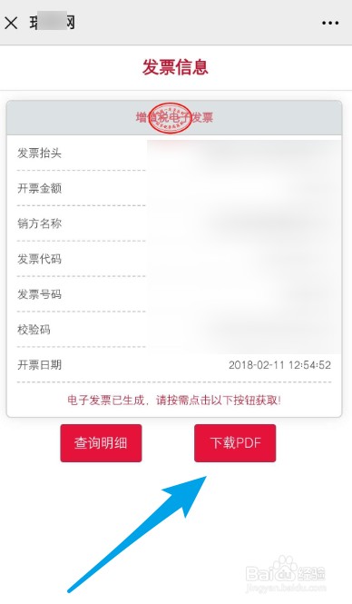 微信如何下载电子发票
