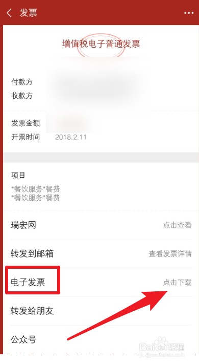 微信如何下载电子发票