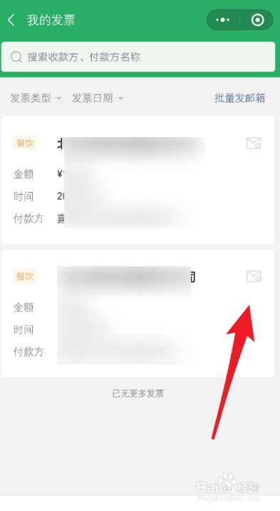 微信如何下载电子发票