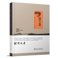 国学之道：谈中国人生智慧