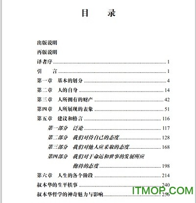 人生的智慧叔本华pdf