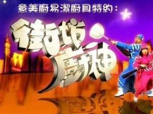 娱乐节目