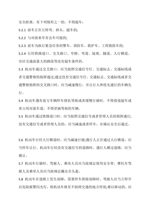 道路交通安全规定.docx_第2页