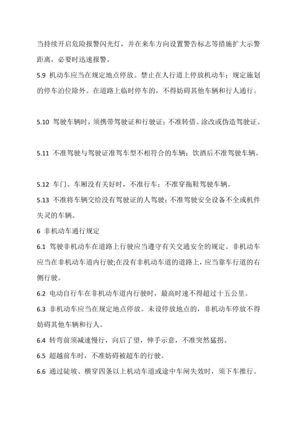 道路交通安全规定.docx_第3页