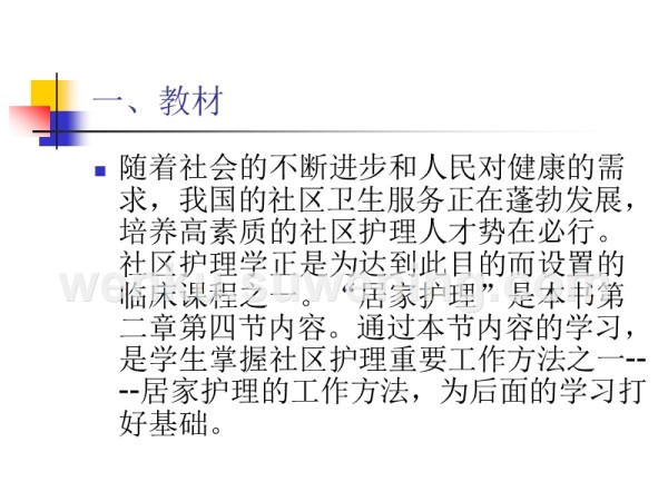 居家护理_第1页