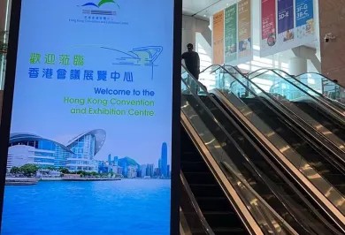 香港会议展览中心