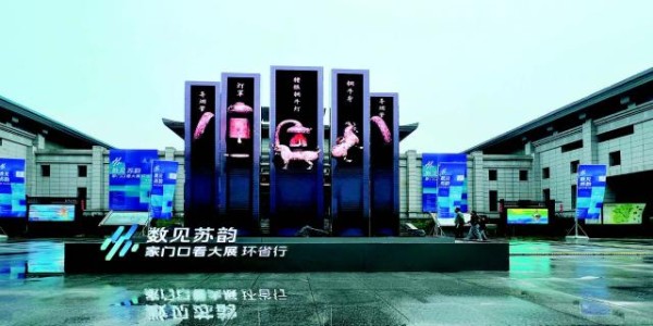 数见苏韵• 家门口看大展 南通站