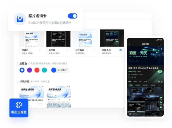 直播相册,即时摄影,公关摄影,演出摄影,照片直播案例