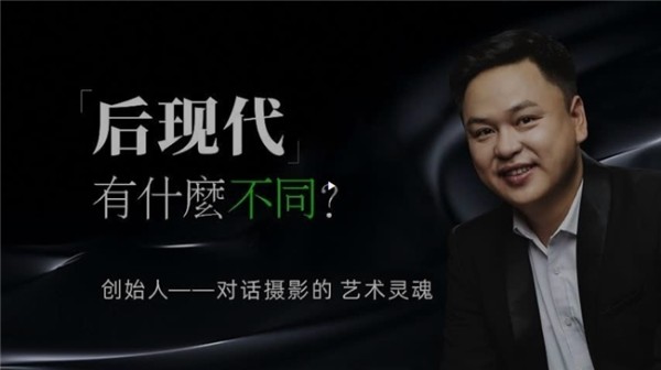 后现代摄影主理人：在光影与热爱中，书写婚纱摄影的革新之路