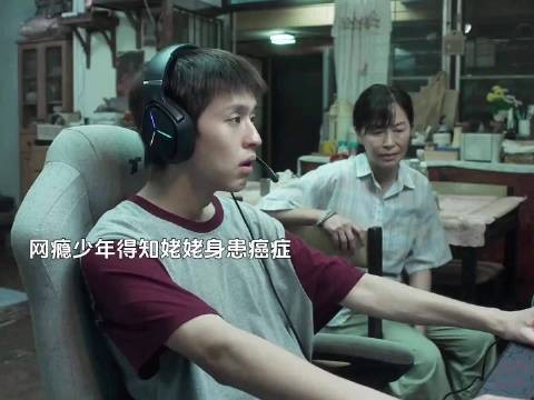 开始他是为了得到姥姥的遗产,没想到最后 姥姥的外孙