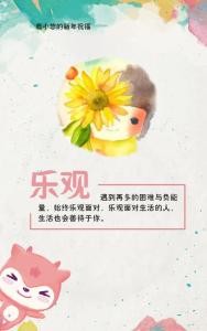 乐观