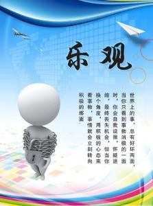 乐观