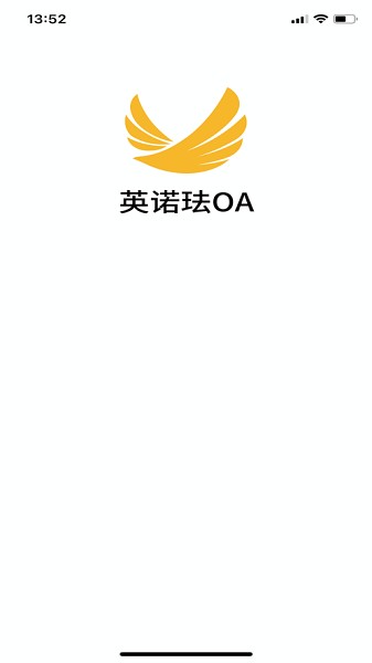 英诺珐OA办公系统v5.161 移动版 2