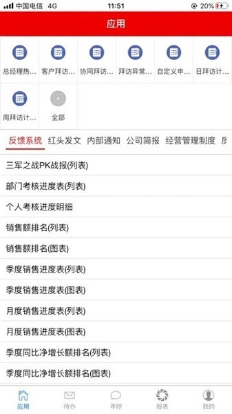 英诺珐OA办公系统v5.161 移动版 3