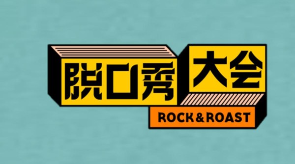 脱口秀是什么？脱口秀有哪些特征？