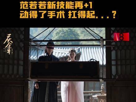 五竹惊喜登场,即将传授范若若神秘绝技!