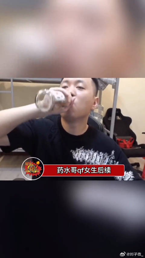药水哥事件女方补办笔录回应网友疑问