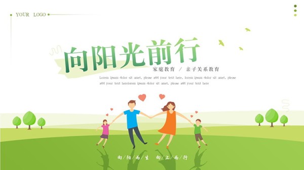 “向阳光前行”家庭教育亲子关系教育PPT模板下载