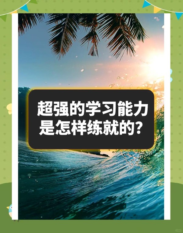 如何高效学习新知识：5个实用技巧