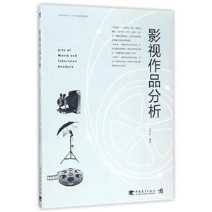 影视作品分析