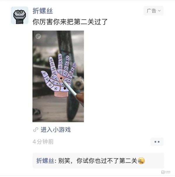 小游戏《折螺丝》朋友圈广告投放，这款游戏利用错别字“折”而非“拆”螺丝来吸引眼球