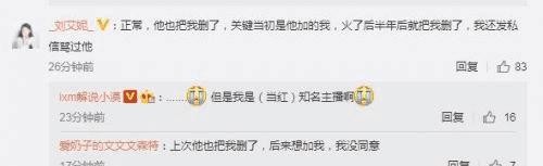 薛之谦微信删LOL小漠, 大V爆料不断