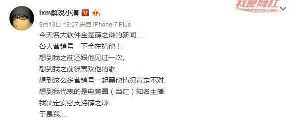 薛之谦微信删LOL小漠, 大V爆料不断