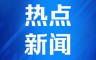 特朗普谈与普京会面：不以俄乌元首会面为前提