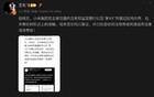雷军被曝向海外转出50亿美金？刚刚，小米辟谣！