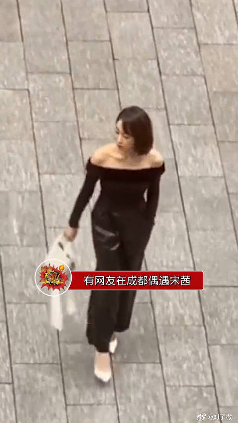 一网友在成都偶遇宋茜，视频中，宋茜身穿一字肩黑色上衣，整个人气质绝了
