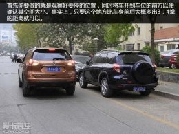 小空间停车
