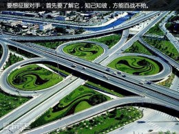 立交桥
