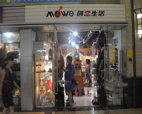 mewe创意<a target=