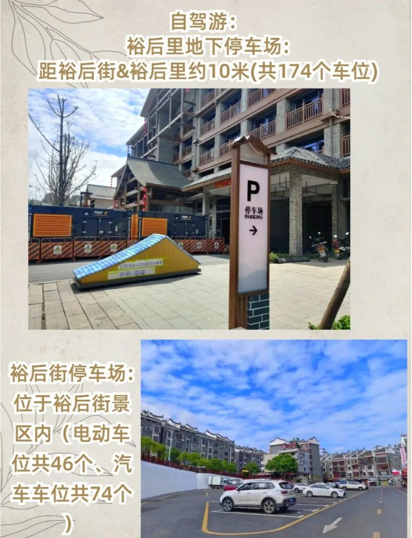 郴州裕后街：沉浸式体验攻略 ✨郴州裕后街全攻略 ================ 裕后街位于湖南省郴州市，是一条拥有悠久历史和丰富文化底蕴的老街。这里不仅有丰富的历史故事，还有美食、民俗和古迹等资源。本攻略将带你深入了解裕后街的各个方面，帮助你制定完美的游玩计划。 ✅1. 裕后街的历史 ---------------- 每一座城市都有其独特的老街，它们承载着丰富的历史和文化。裕后街作为郴州古城的中心，曾是繁华的商业中心。如今，这条古街依然保留着完整的古街风貌，充满了湘南风情和历史穿越感。 ✅2. 裕后街的文化体验 -------------------- 裕后街位于郴江河畔，曾是郴州古城的中心。如今，这里依然保留着完整的古街风貌，充满了湘南风情和历史穿越感。漫步在青石板上，感受着古朴厚重的同时，也可以买点当地的特产，品尝随处可见的美食。这里有文艺气息的酒吧、茶馆、咖啡店，还有各种特色小吃和饮品，对于喜欢“逛吃”的游客来说，这里是必来的打卡地。 ✅3. 裕后街的游玩攻略 -------------------- 始于秦朝的裕后街，一砖一瓦都印刻着郴州的历史古韵。入夜后，人潮熙熙攘攘，让这条古街显得格外的热闹。青石板、吊脚楼、石灰壁、木雕窗、红灯笼……它们飞扬着图腾，和谐着风格，述说着历史，演绎着故事。漫步青石板上，感受着古朴厚重的同时，也可以买点当地的特产，品尝随处可见的美食。 ✅4. 裕后街的交通指南 -------------------- 从郴州市中心出发，可以乘坐公交车或出租车前往裕后街。公交车路线包括2路、16路、57路等。周边附近有几个停车场，自驾的朋友也可以直接导航。 夜<a target=