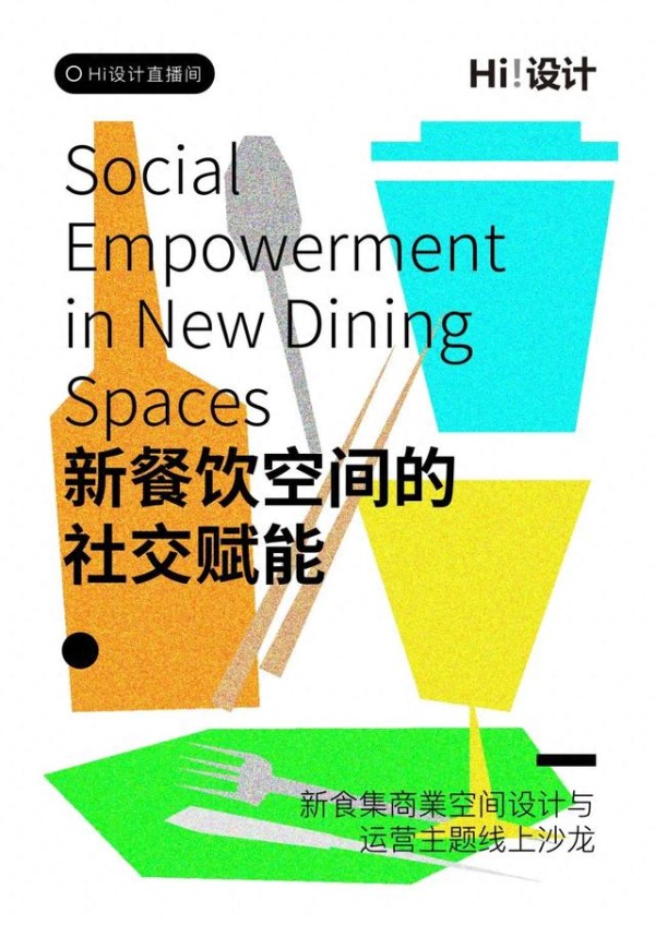 新餐饮空间的社交赋能丨YEAPLAB：小吃街革新，从细胞单元到新五感