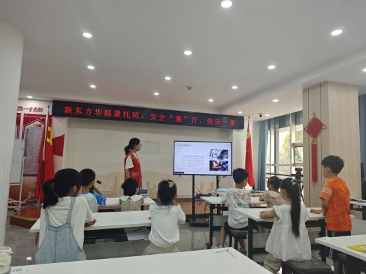 【一年四季·泉在济南·童乐缤纷暑期】济南市莱芜区凤城街道新东方华庭社区：快乐暑假 安全“童”行