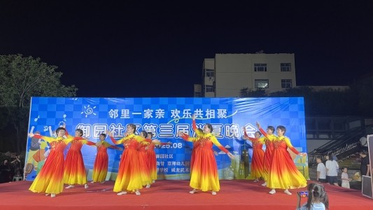 邻里一家亲 欢乐共相聚——济南市莱芜区凤城街道御园社区举办第三届消夏晚会