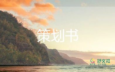 娱乐活动方案5篇