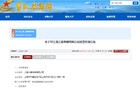 提供虚假材料，上海三菱电梯有限公司被军采书面警告