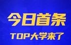 上海交大2名教职工被通报1人已开除