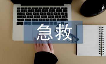 中学生急救知识技能培训分析